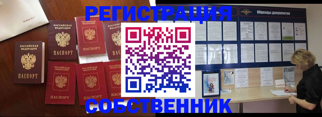 купить прописку в Дзержинске